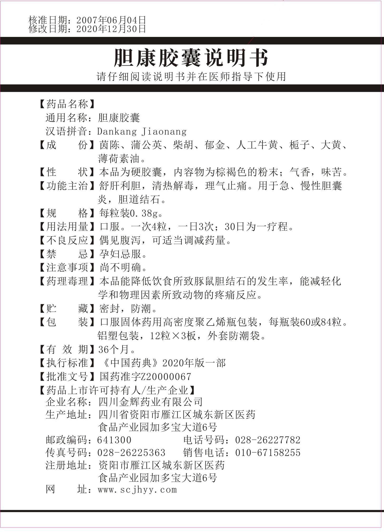 膽康1.jpg